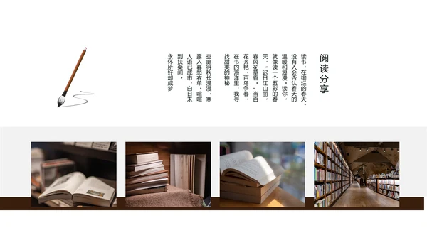 读书分享阅读者通用PPT模板