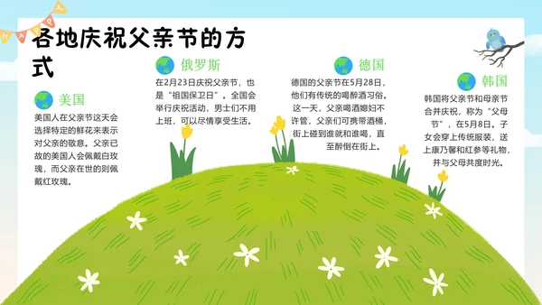 父亲节快乐活动策划班会通用PPT