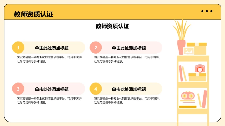 黄色插画风班委竞选