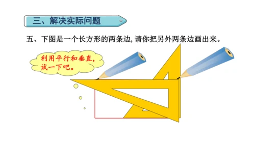（2022秋季新教材）人教版 四年级数学上册第5单元复习提升  平行四边形与梯形课件（共23张PPT