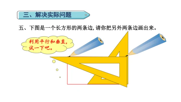 （2022秋季新教材）人教版 四年级数学上册第5单元复习提升  平行四边形与梯形课件（共23张PPT