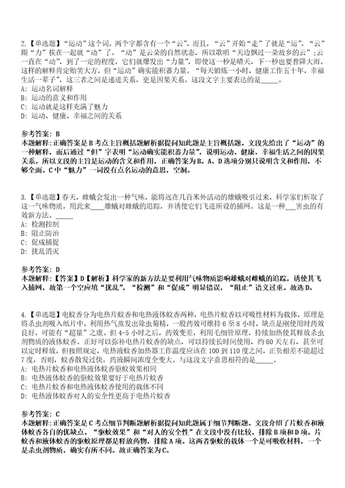 2022年11月四川泸州市市属事业单位第二次考试选聘33人上岸冲刺卷I含答案详解版3套