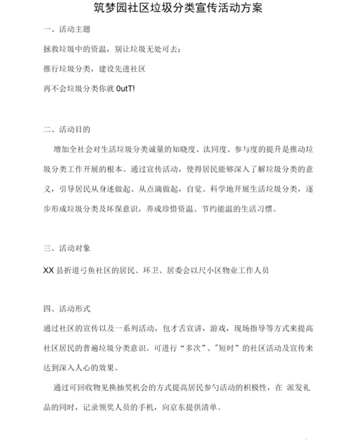 社区垃圾分类宣传活动方案.docx