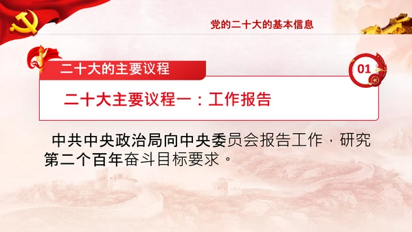 喜迎党的二十大中共二十大议程日程党课PPT