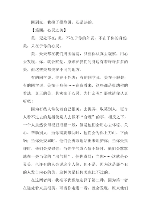 心灵之美作文600字.docx