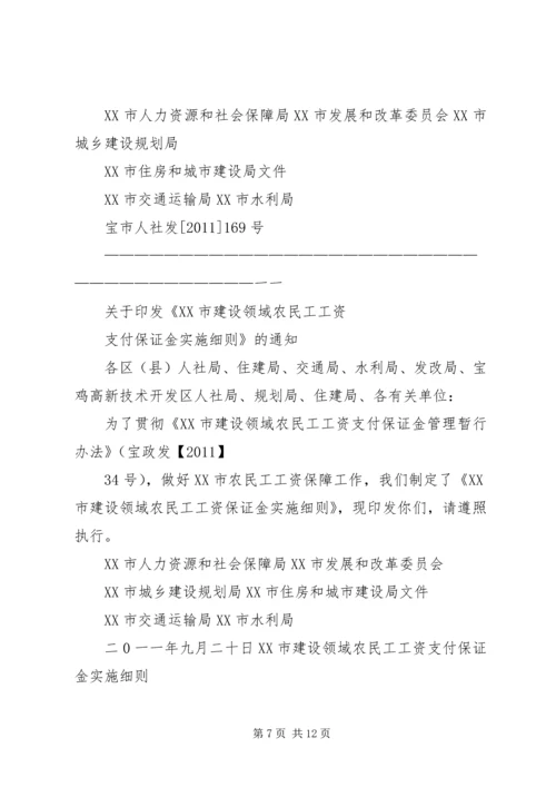 农民工工资保证金落实方面讲话_1 (2).docx