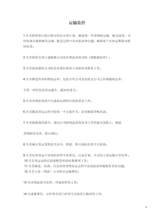 物流公司各岗位工作职责.docx