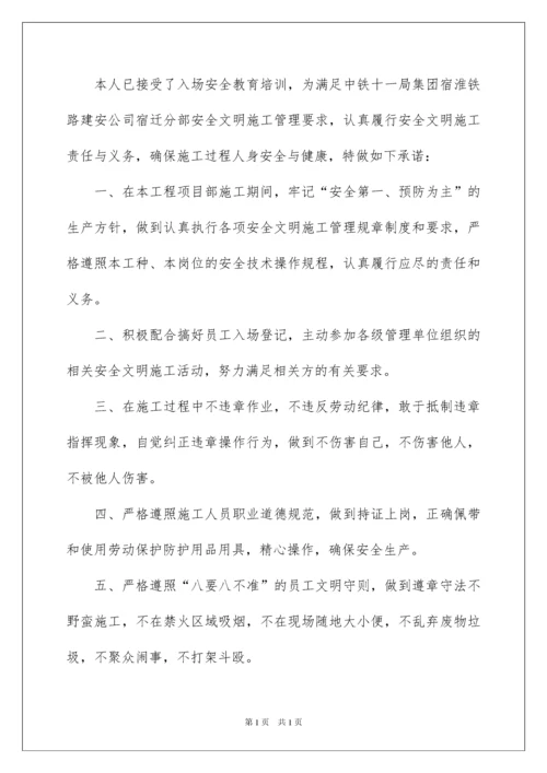 2022精选员工承诺书范文合集6篇.docx