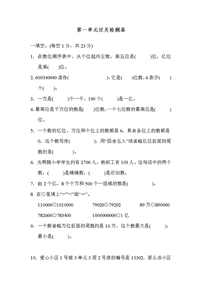 青岛版四年级上册数学 第一单元过关检测卷