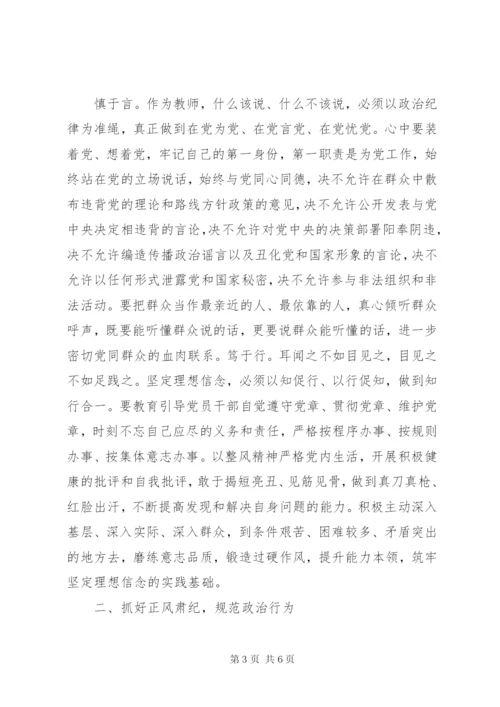 学习遵守党的政治纪律政治规矩体会.docx