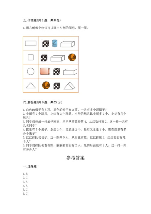 人教版一年级上册数学期中测试卷精品【达标题】.docx