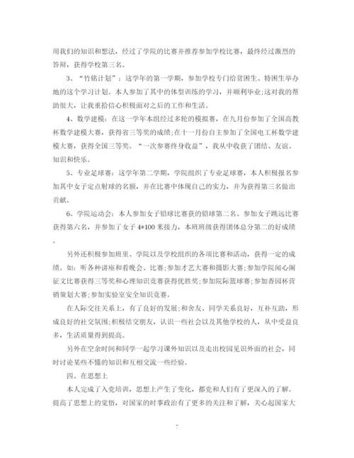 精编之个人总结范文大学3篇.docx