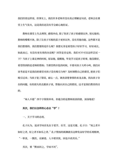 重温国学经典《论语》演讲稿word模板