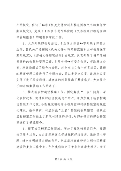 档案局上半年工作总结及下半年工作计划 (3).docx