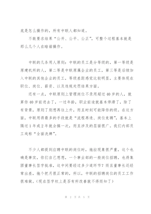 中联重科百度贴吧内容.docx