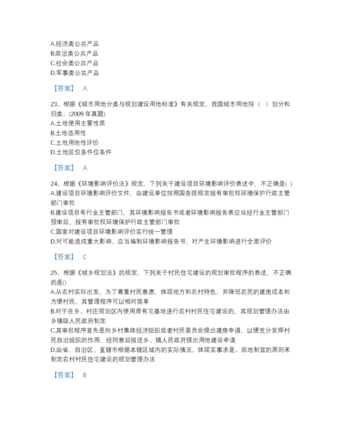 2022年浙江省注册城乡规划师之城乡规划管理与法规高分通关提分题库带解析答案.docx