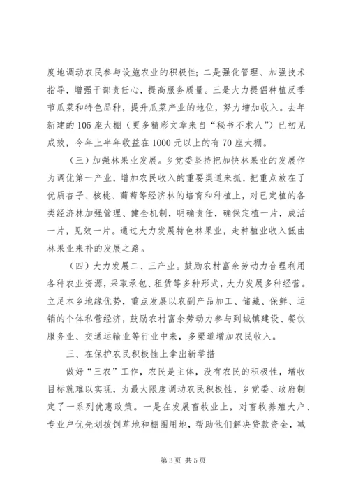 乡镇转移劳动力典型材料.docx