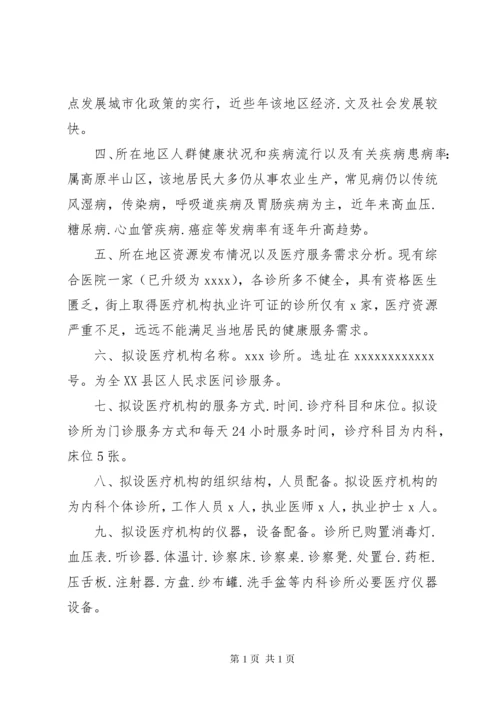 门诊部设置可行性研究报告 (4).docx