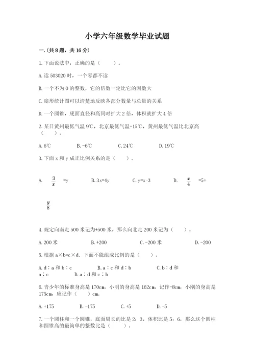 小学六年级数学毕业试题及参考答案（能力提升）.docx