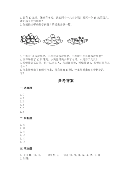 人教版一年级上册数学期末测试卷及答案（全国通用）.docx