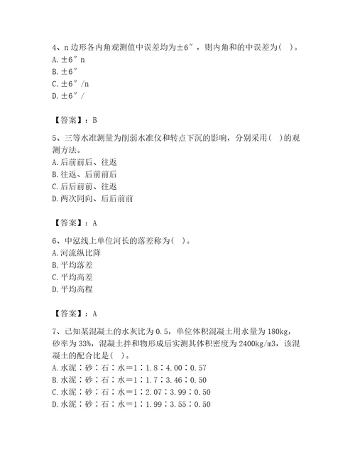 2023年注册土木工程师（水利水电）之专业基础知识题库含答案达标题