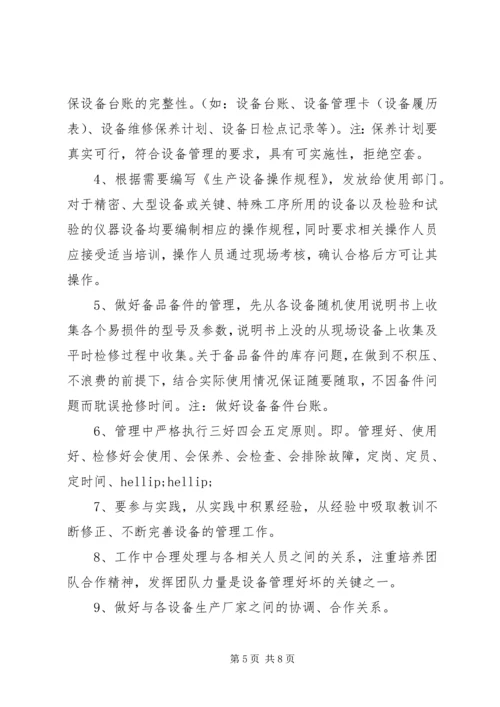 管理人员工作计划4篇.docx