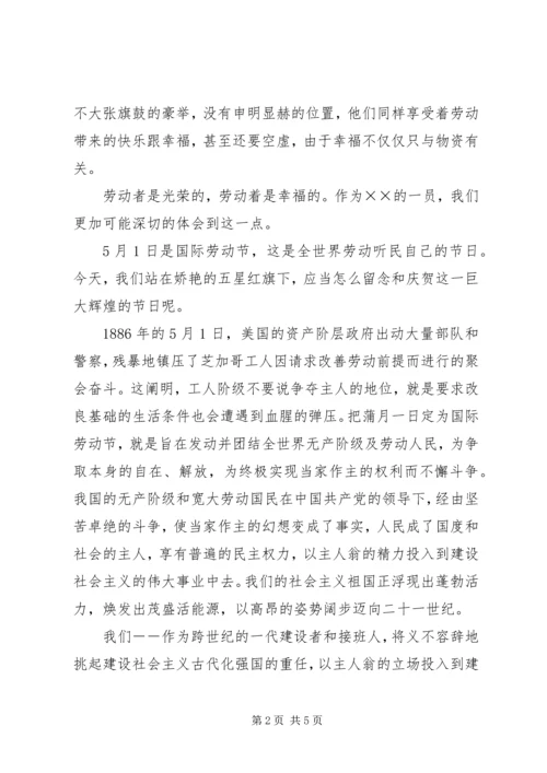 五一劳动者最光彩演讲稿与五一劳动节主持词.docx