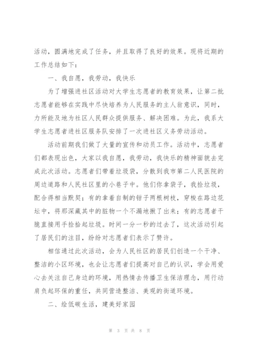 志愿者活动心得.docx