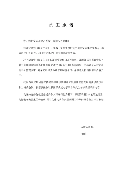 地产开发有限公司员工手册模板.docx