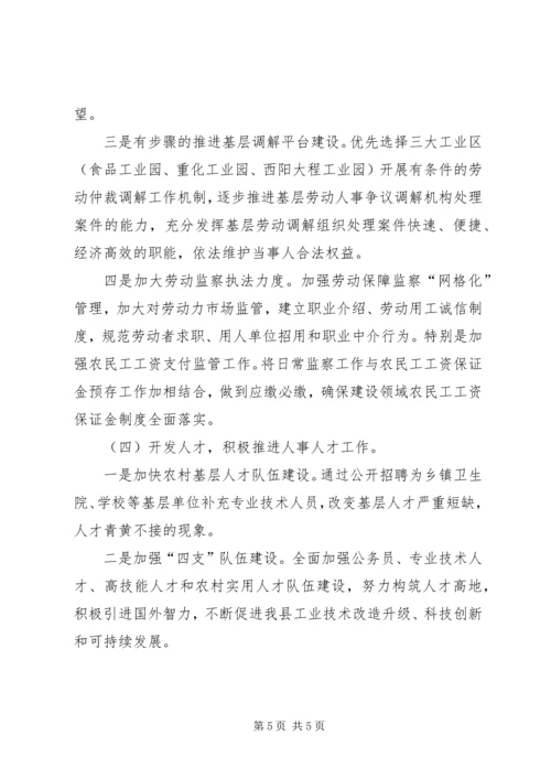 人社局年度社会保障工作计划.docx