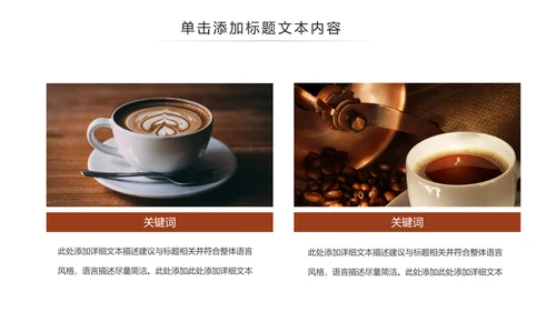 西餐厅咖啡产品介绍下午茶咖啡厅PPT模板