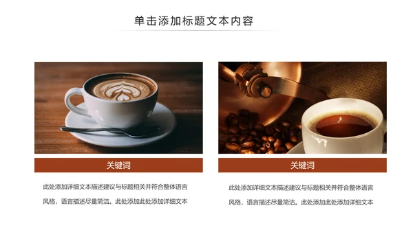 西餐厅咖啡产品介绍下午茶咖啡厅PPT模板