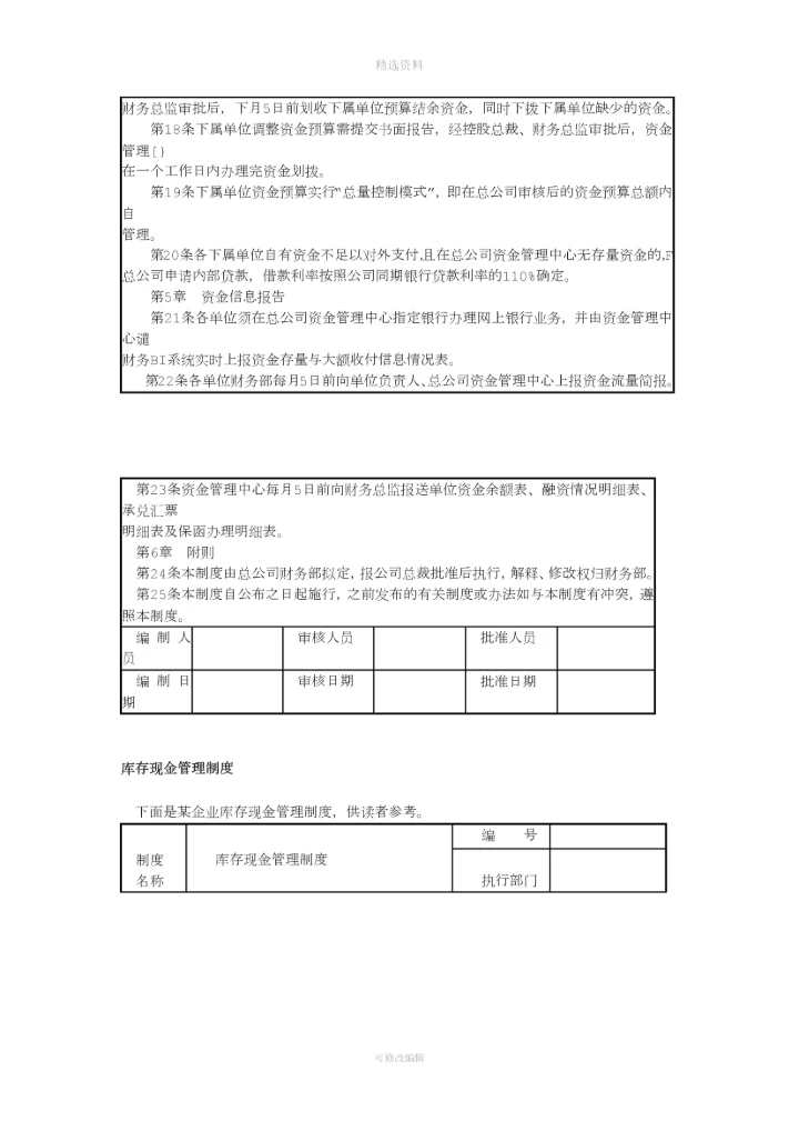 资金管理制度流程和表格模板.docx