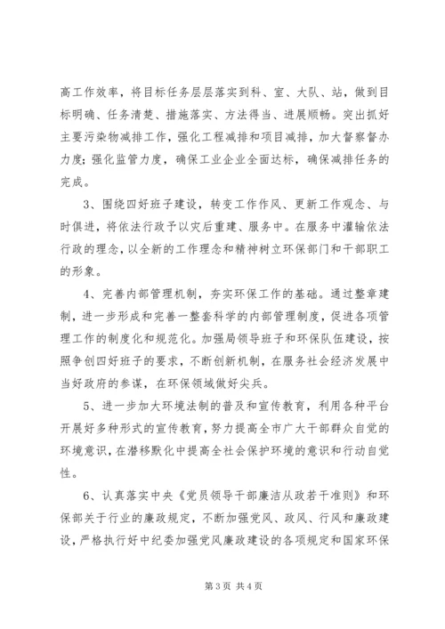 市环境保护局工作计划范文.docx