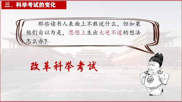 第14课明朝的统治  课件