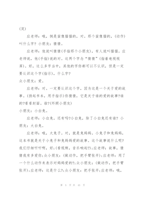 《猜猜我有多爱你》教学实录.docx