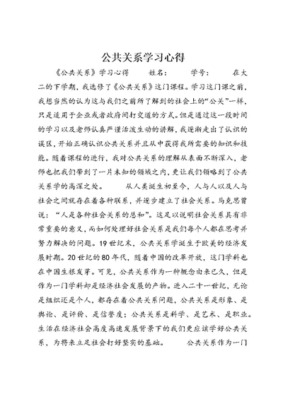 公共关系学习心得 (3)