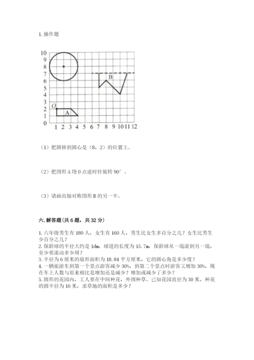 2022人教版六年级上册数学期末测试卷及参考答案【突破训练】.docx
