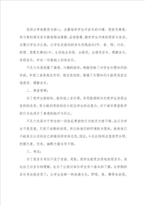 小学音乐教师工作总结2023范文