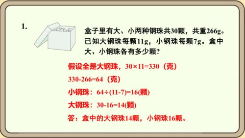 新人教版数学四年级下册9.2 练习二十四课件