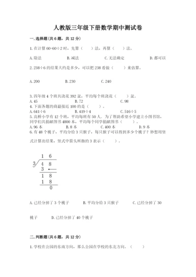 人教版三年级下册数学期中测试卷精品【必刷】.docx