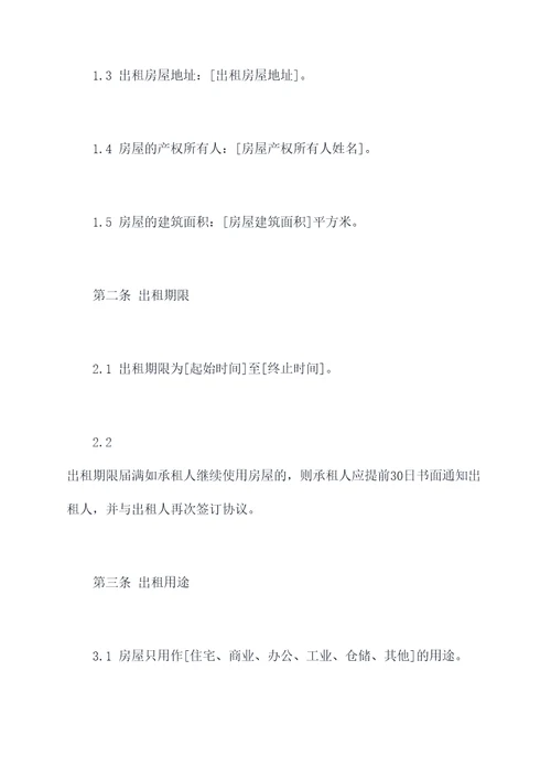 城市房地产出租合同书范本
