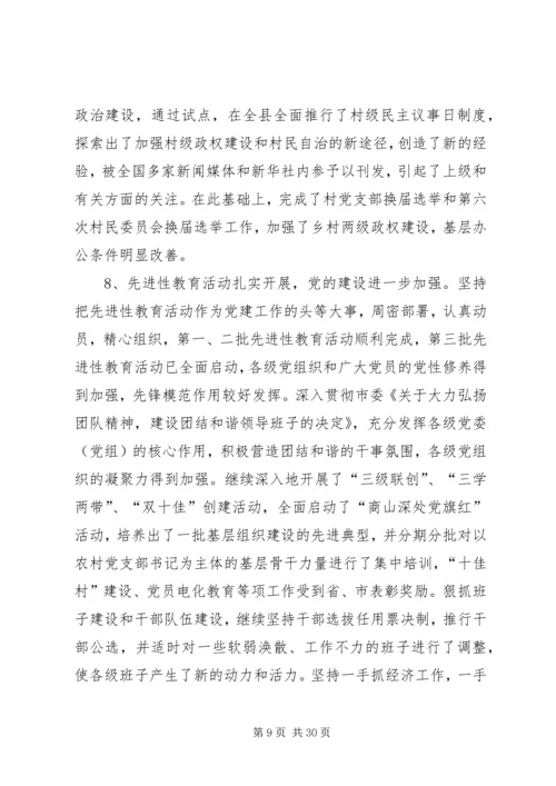 在县委十五届七次全委会上的工作报告.docx