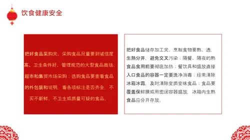 兔年春节企业安全生产培训PPT模板