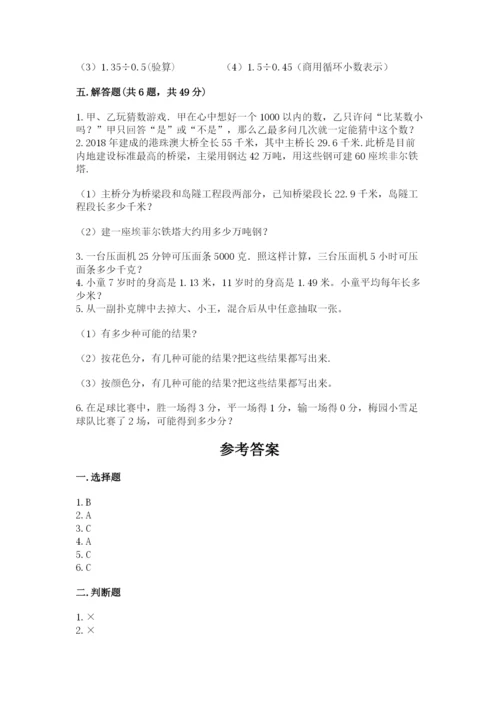 2022五年级上册数学期末测试卷【全国通用】.docx