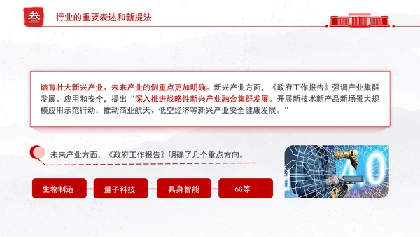 深度学习解读2025政府工作报告新变化新提法党课ppt