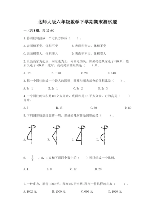 北师大版六年级数学下学期期末测试题【b卷】.docx