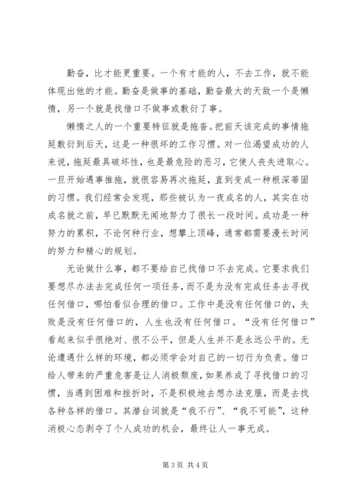 学习《增强责任感　主动负责任》心得体会.docx