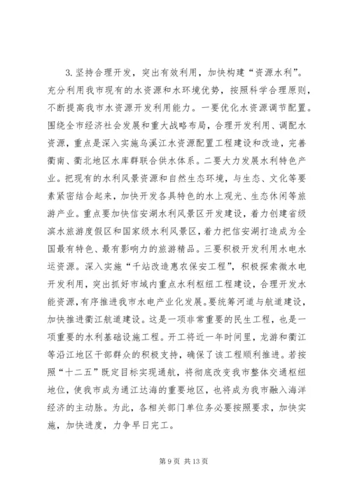 代市长在全市水利工作会议上的致辞[定稿].docx