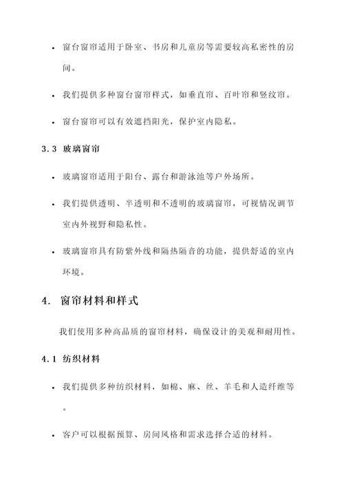 公司窗帘设计方案